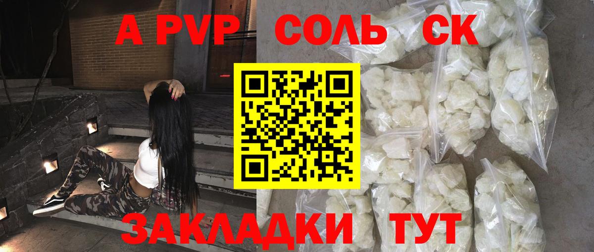 A-PVP СК КРИС  Alfa_PVP Соль  Кызыл  Вход с VPN  А ПВП СК КРИС 