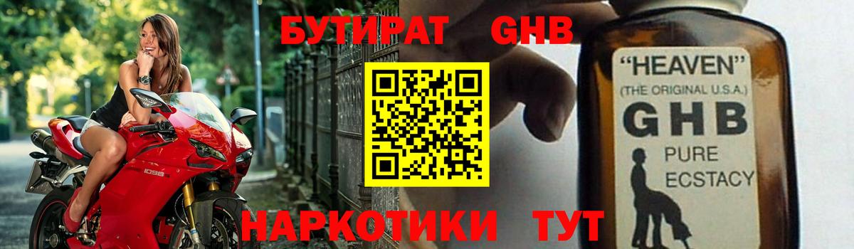 БУТИРАТ 99%  Вход с VPN  Кызыл 
