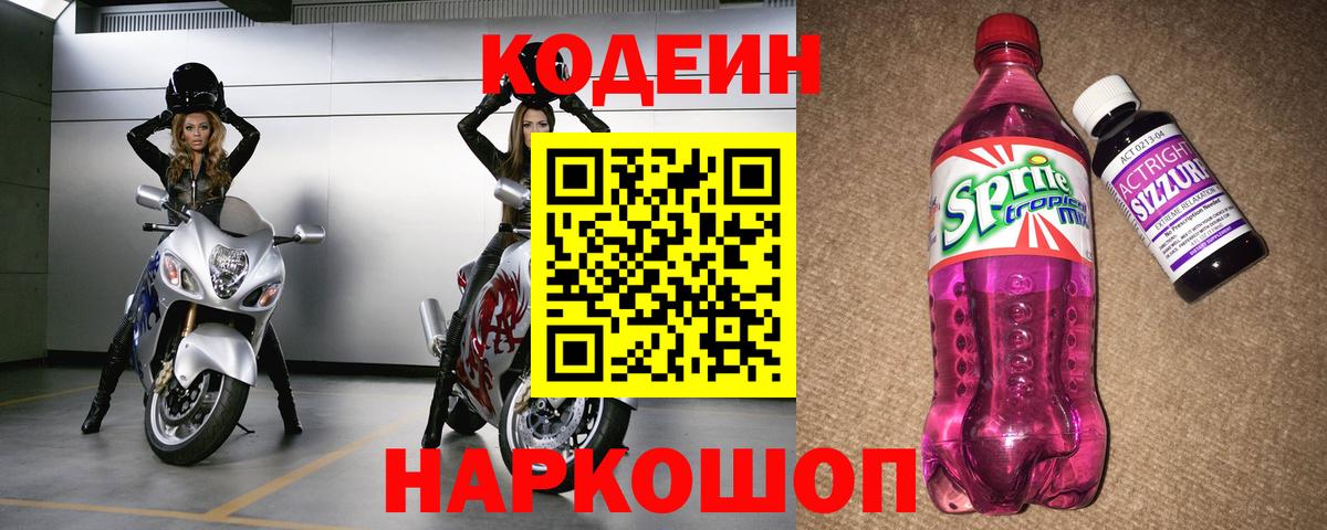 Кодеин напиток Lean (лин) Кызыл