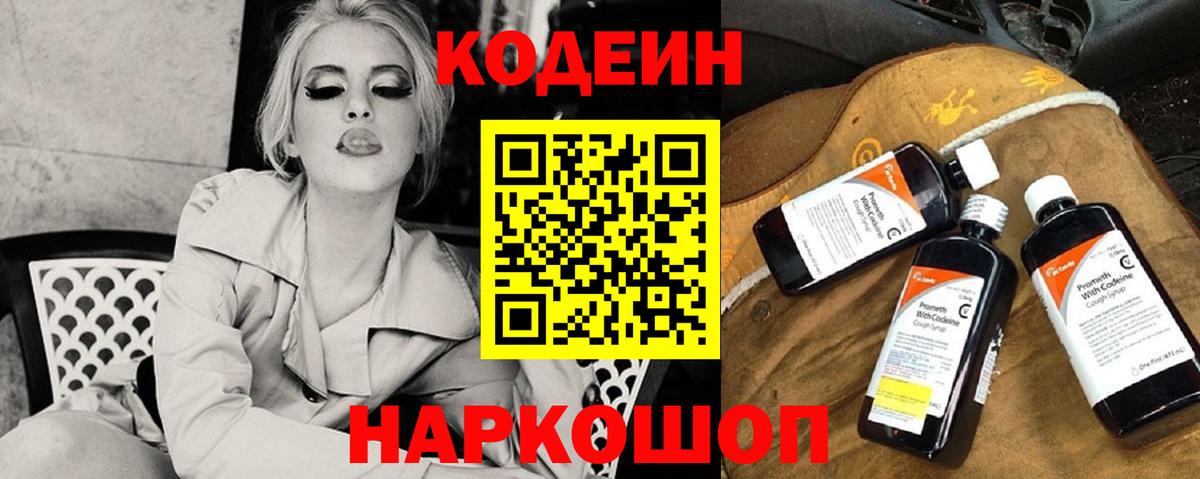 Кодеиновый сироп Lean Purple Drank  Кодеиновый сироп Lean напиток Lean (лин)  Вход с VPN  Кызыл 