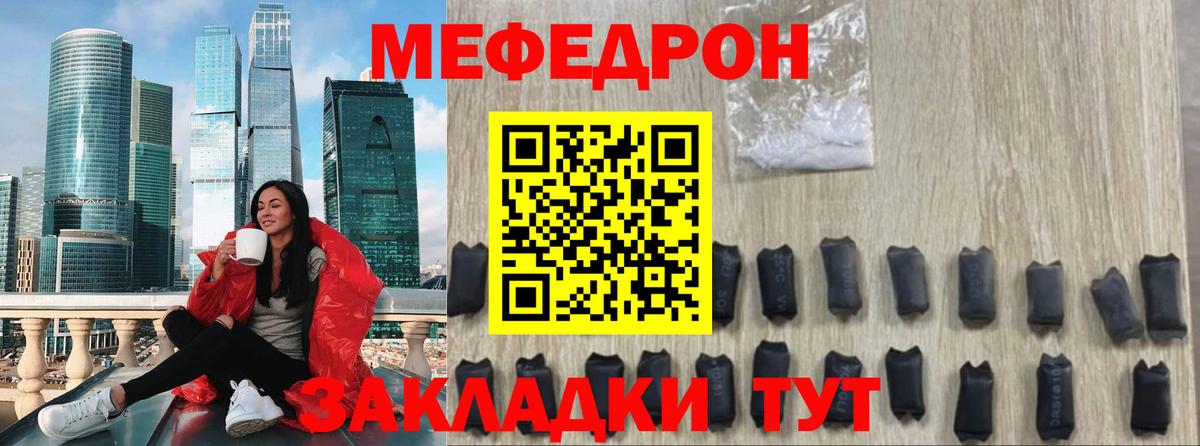 Меф мяу мяу Кызыл