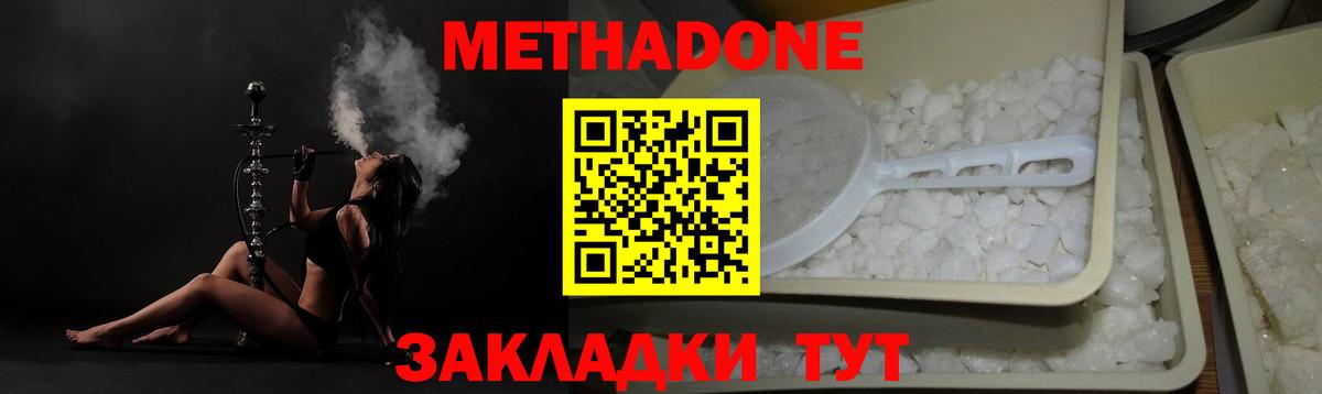 Метадон мёд Кызыл