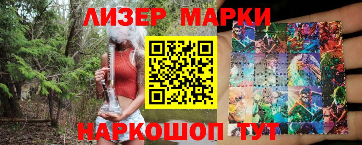 Марки 25I-NBOMe 1,8мг Кызыл